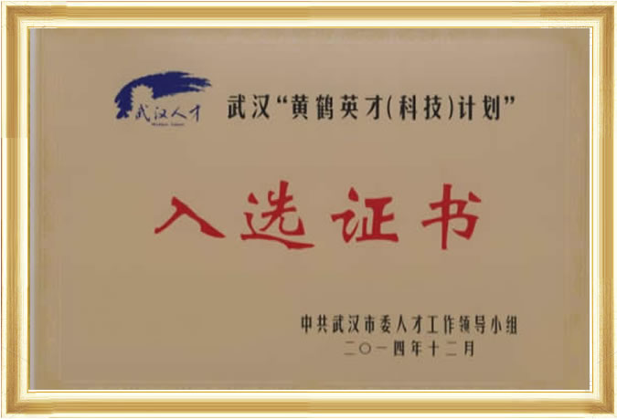 黄鹤英才