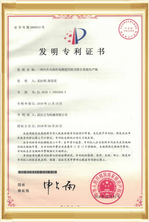发明专利证书-第2890910号