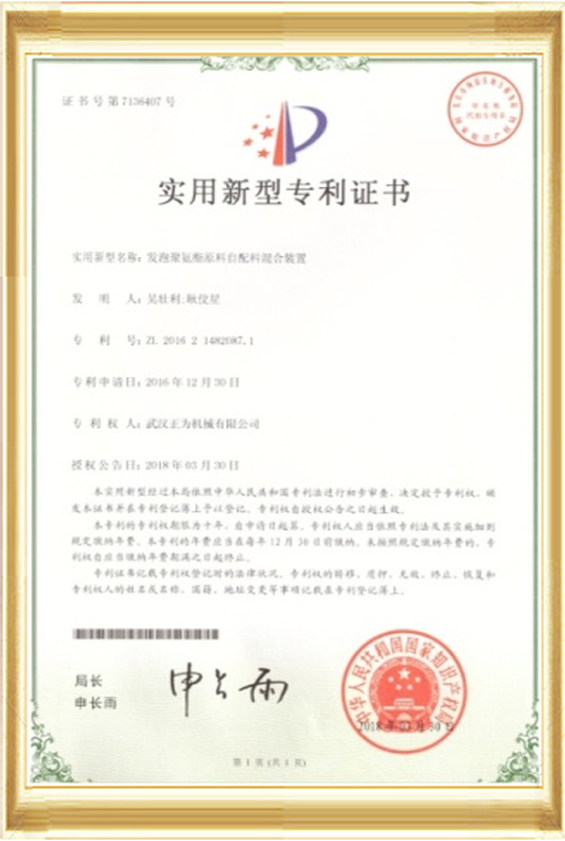专利证书