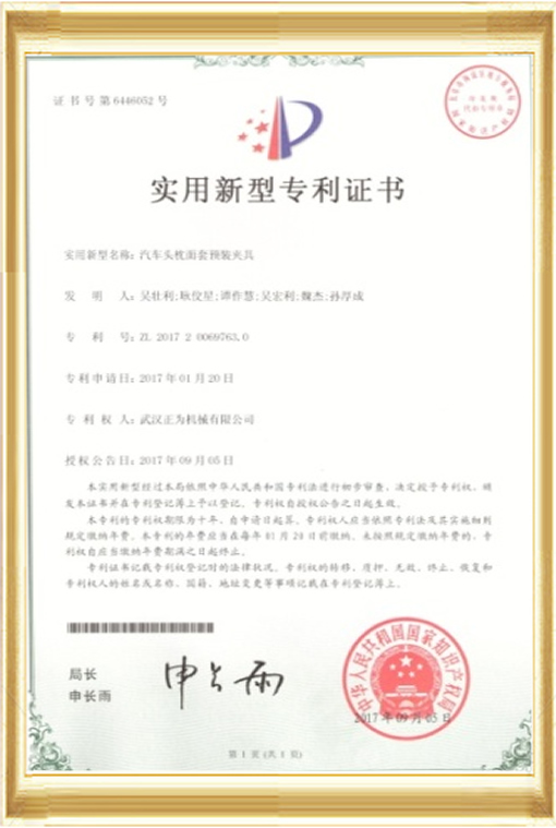 专利证书